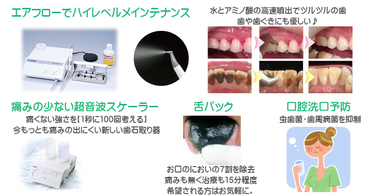 予防歯科