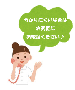 お気軽にお電話ください