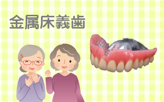 金属床