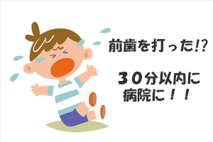 ３０分以内に病院に