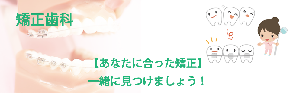 矯正歯科