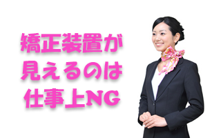 仕事上ＮＧ