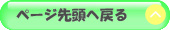 ページトップボタン