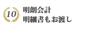 明瞭会計