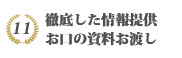情報提供