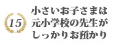 お預かり