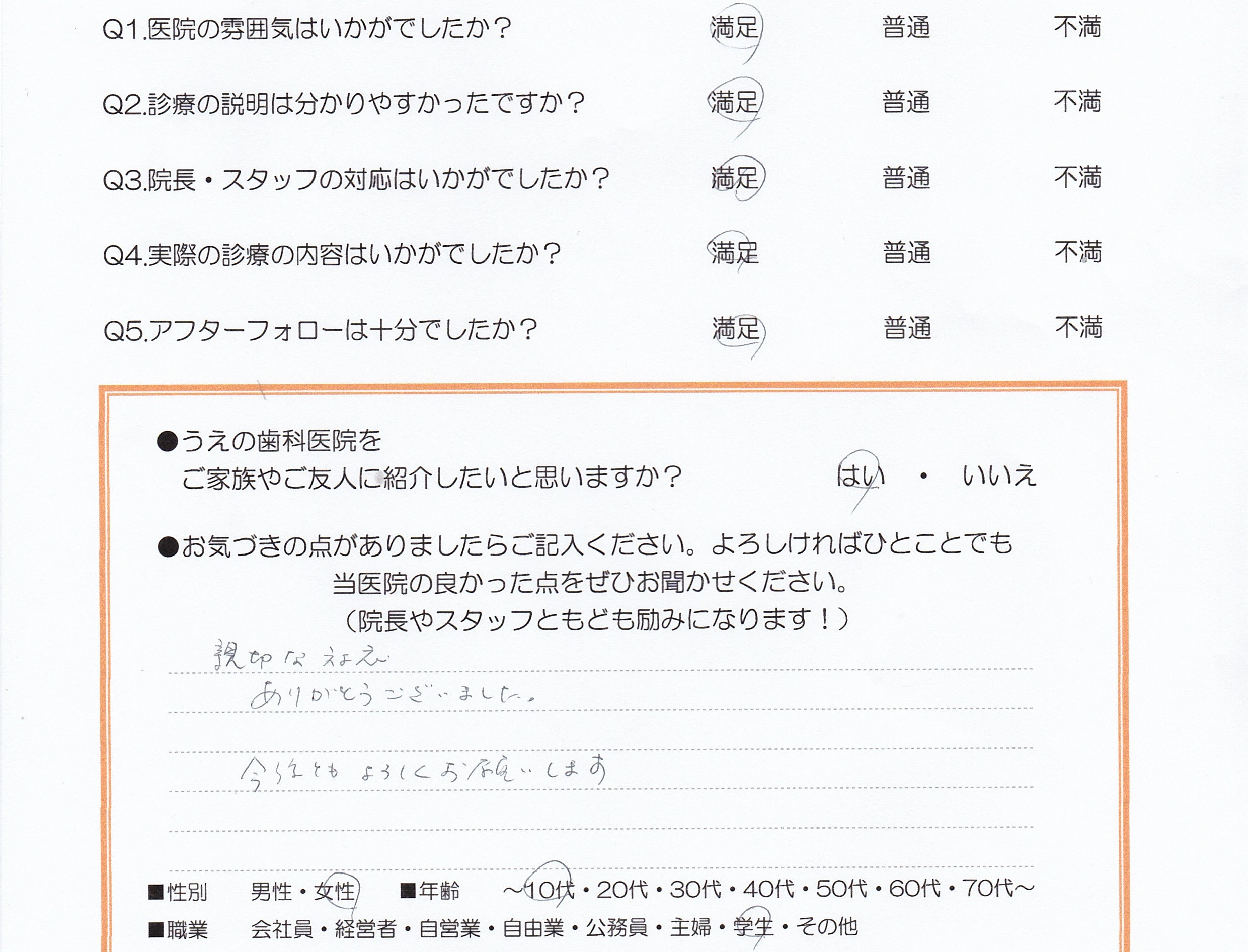 患者様の声