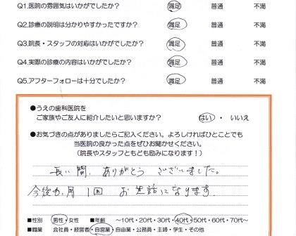 患者様の声