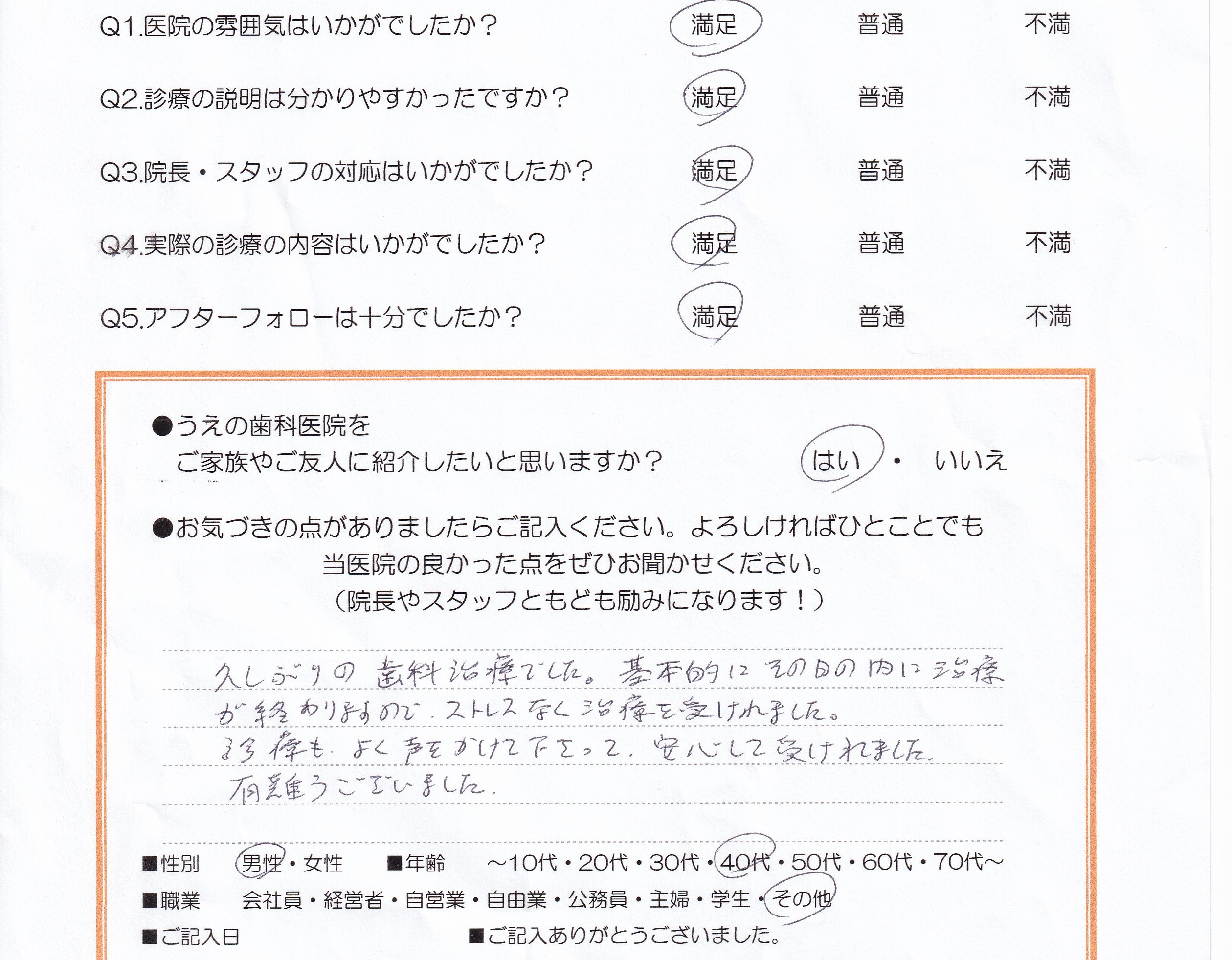 患者様の声