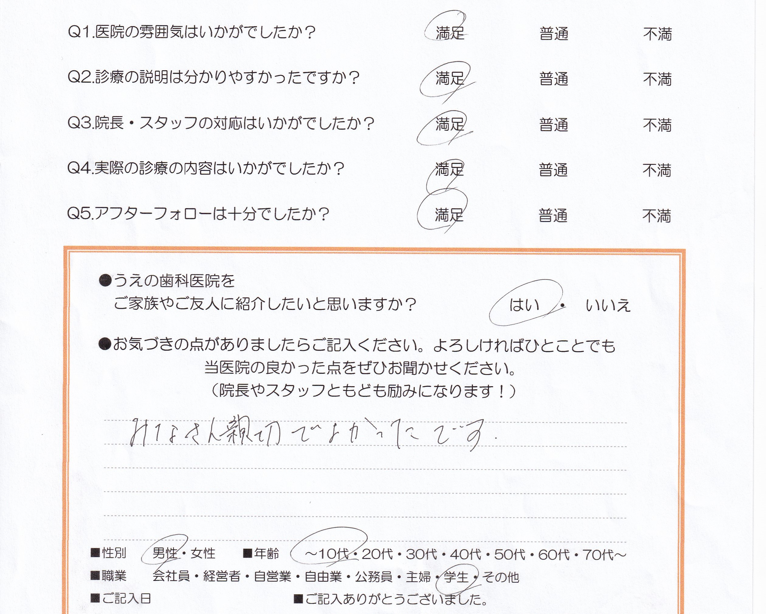 患者様の声