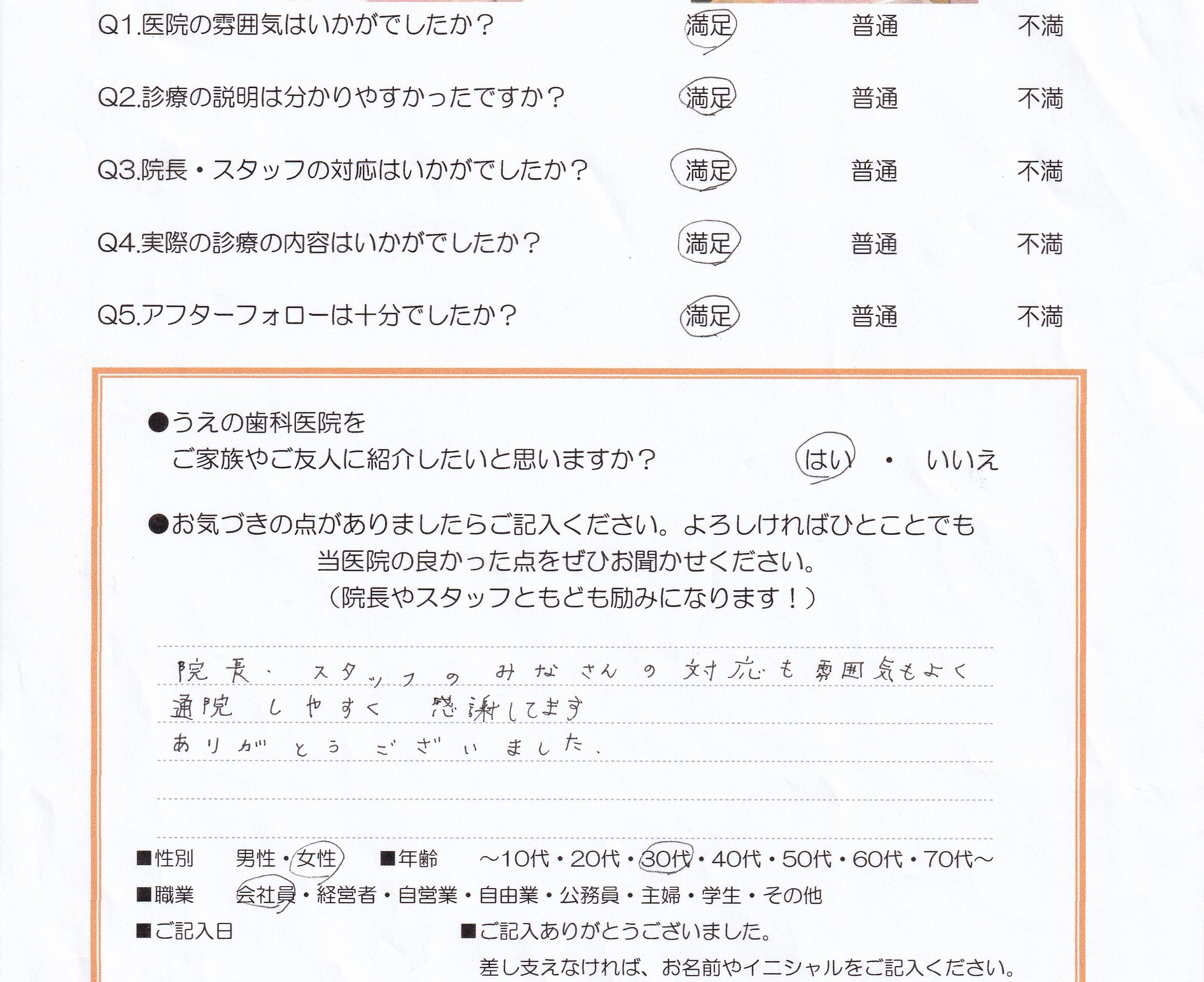 患者様の声