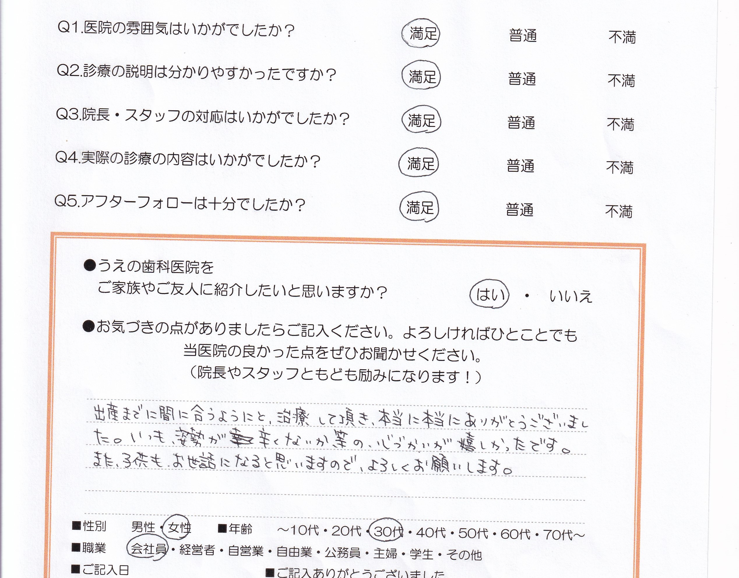 患者様の声