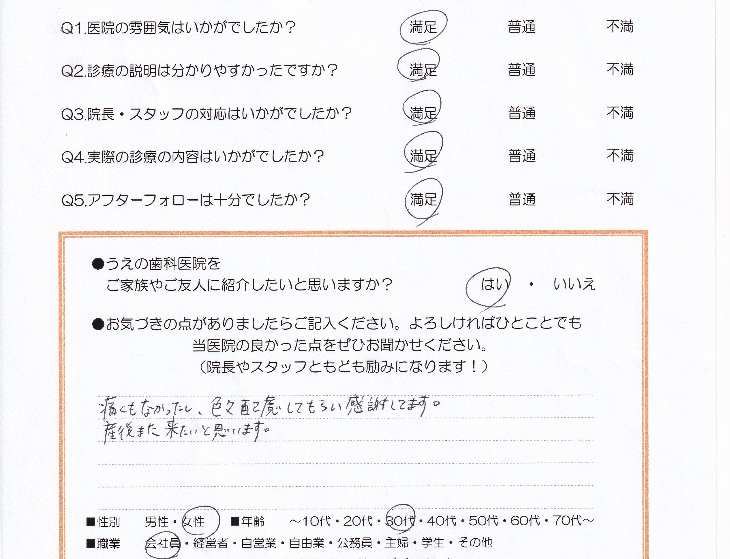 患者様の声