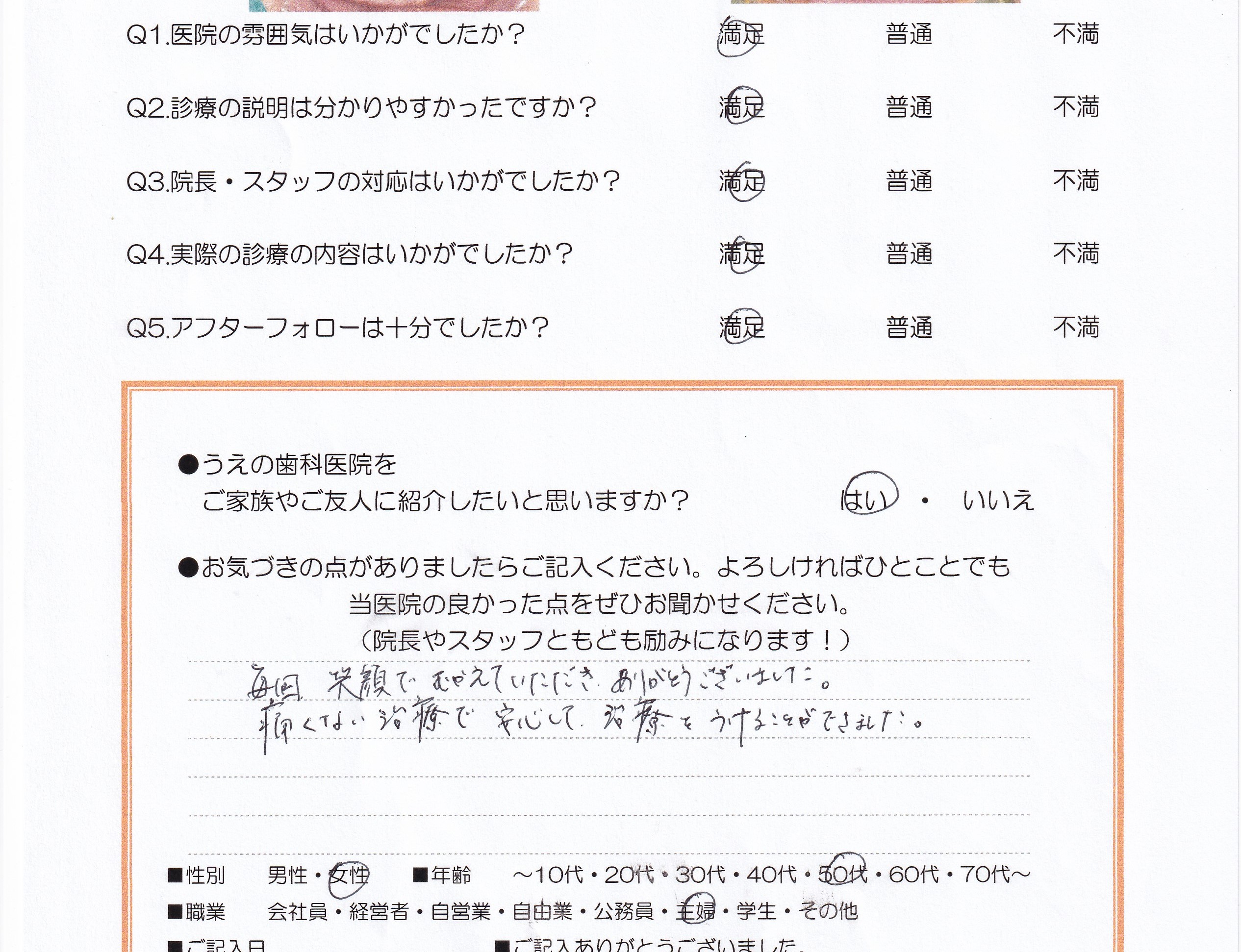 患者様の声
