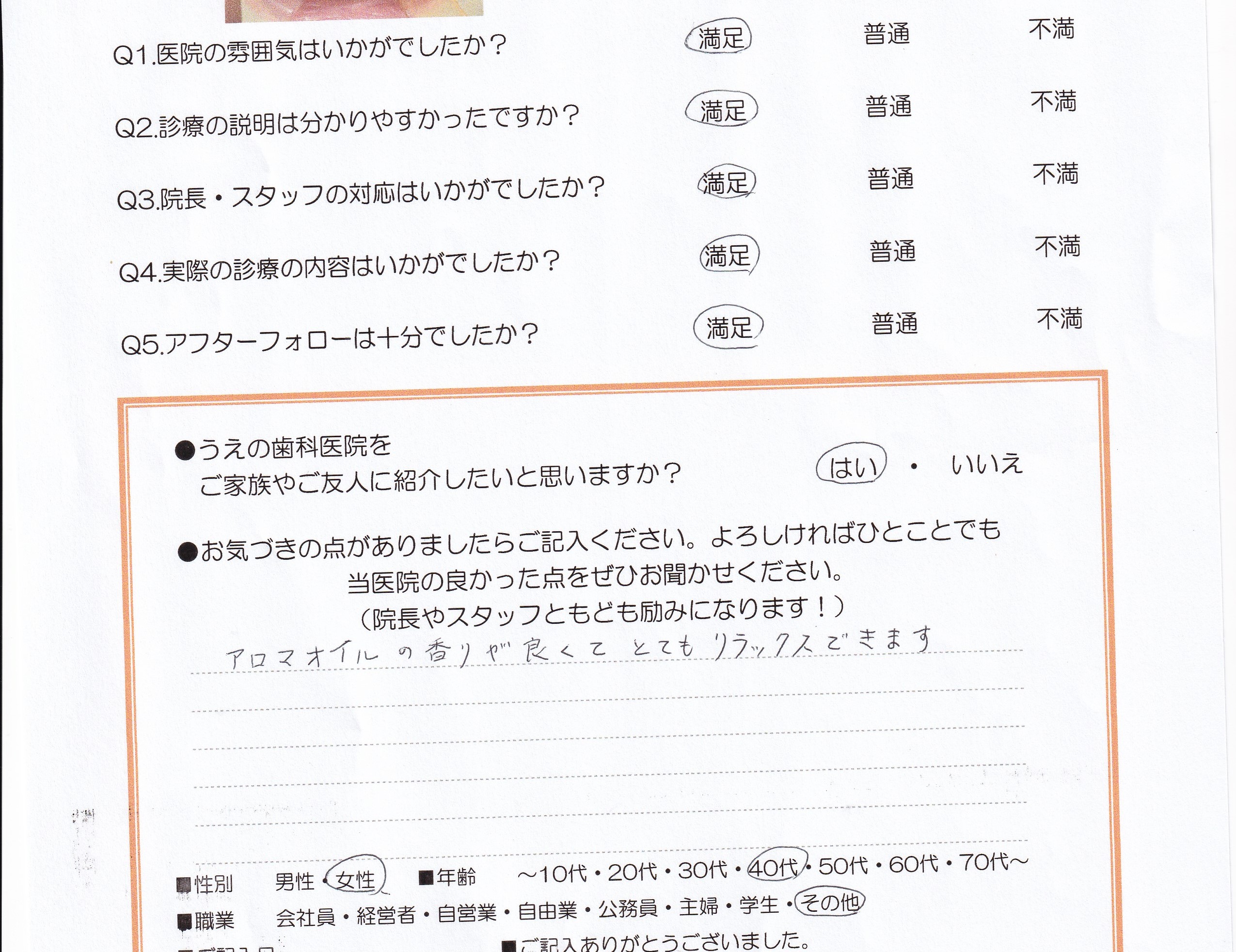 患者様の声