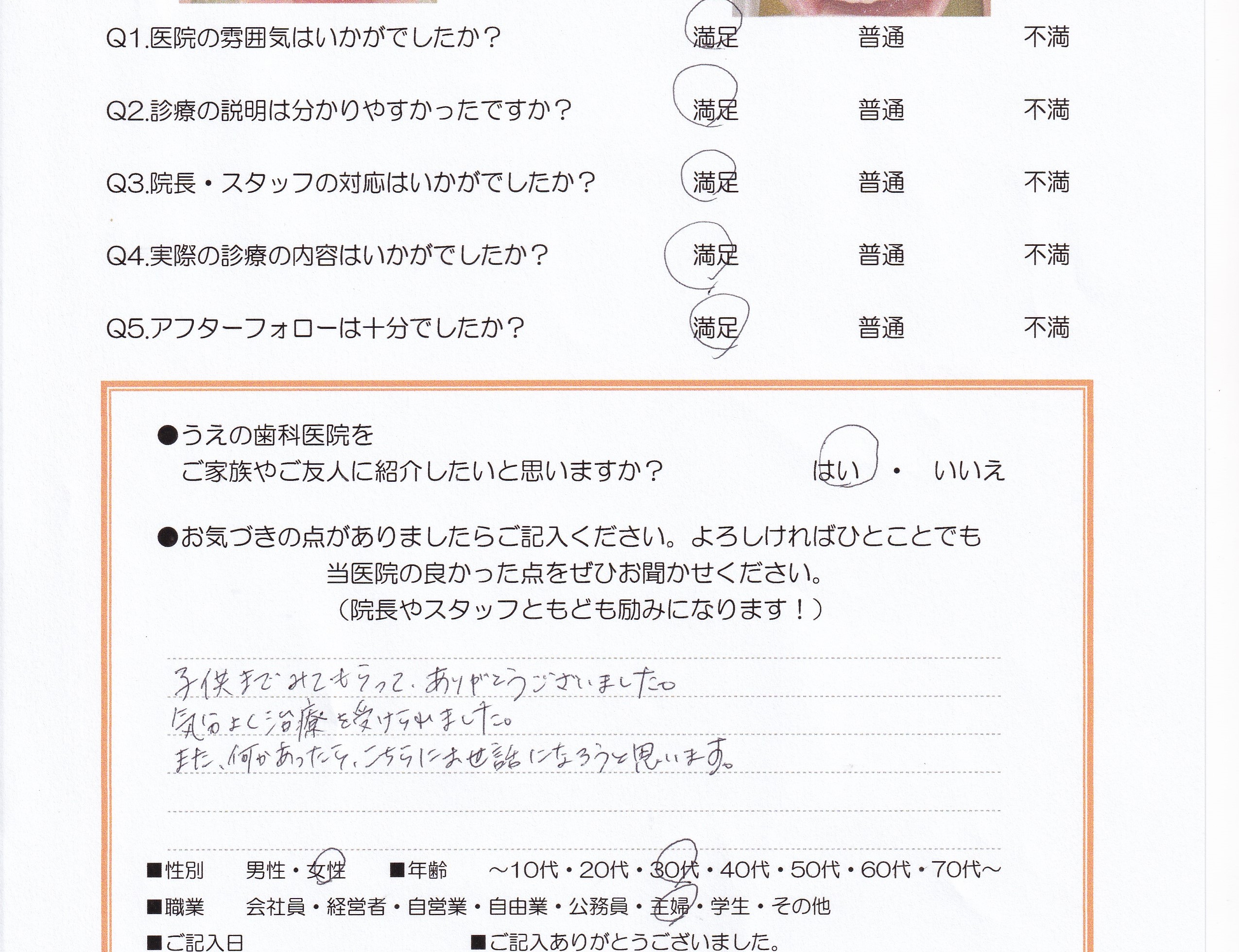 患者様の声